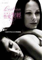 女同志性爱圣经