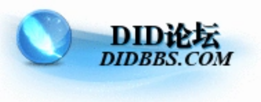 DID论坛