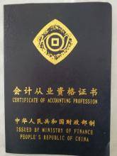 最新会计从业资格证