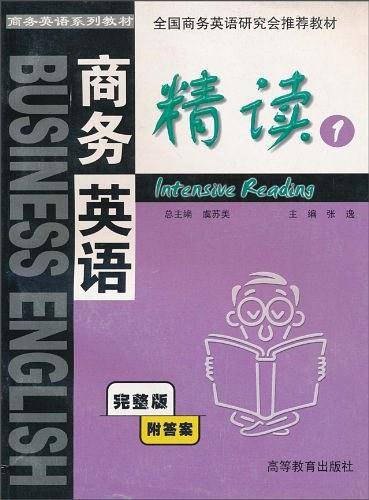 商务英语精读1