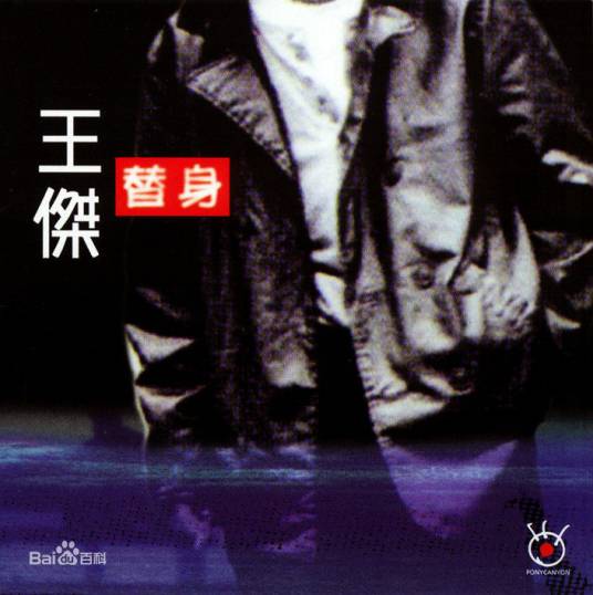 故事(1998年王杰演唱歌曲)