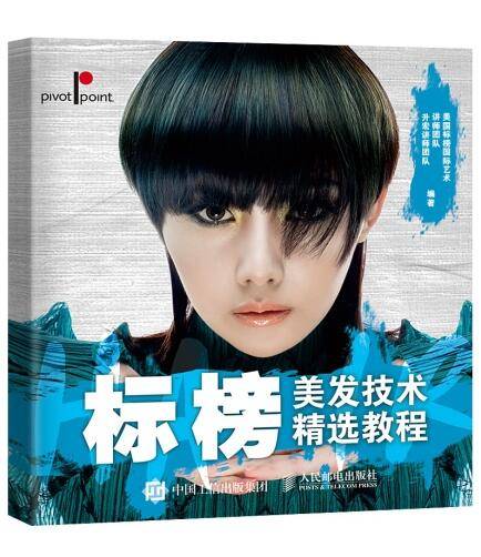 标榜美发技术精选教程