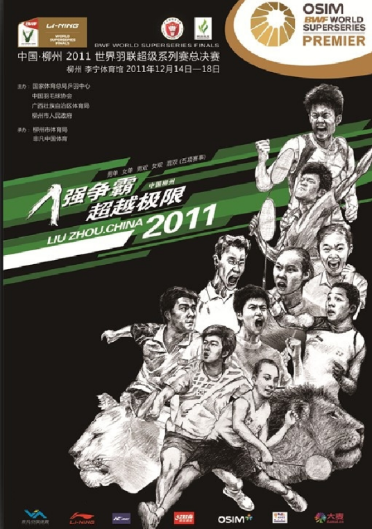 2011年世界羽联超级系列赛总决赛