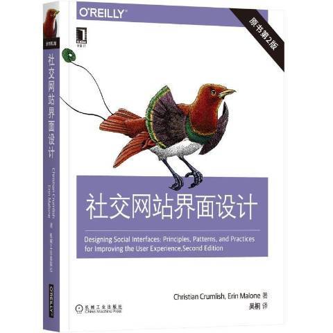 社交网站界面设计(2017年机械工业出版社出版的图书)