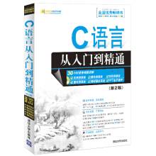 C语言从入门到精通（第2版）（2012年清华大学出版社出版的图书）