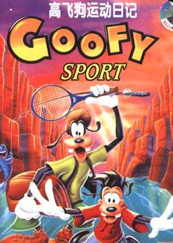 高飞狗运动日记