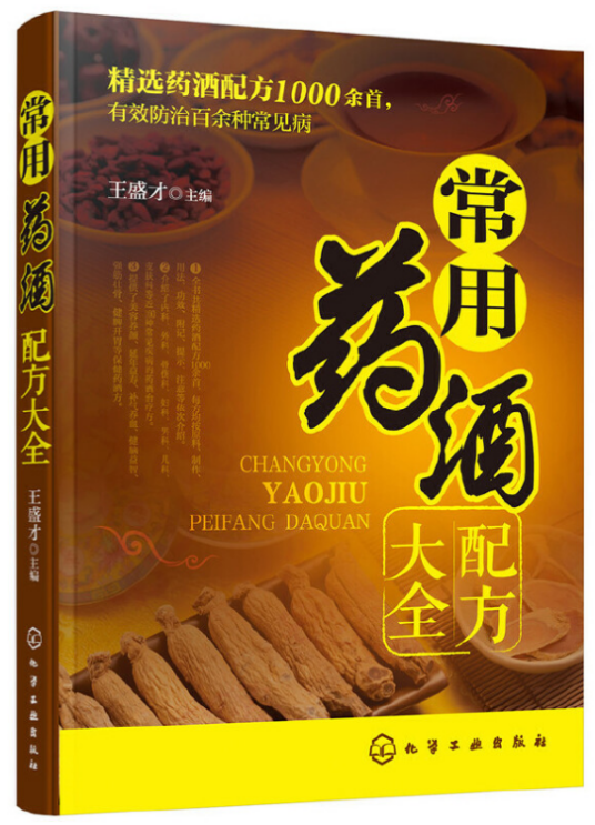 常用药酒配方大全