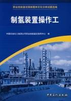 制氢装置操作工