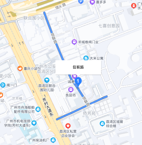 信联路（广州市信联路小区）