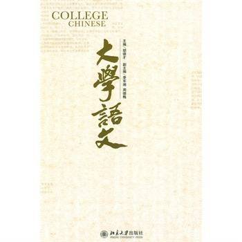 大学语文（2009年北京大学出版社出版的图书）