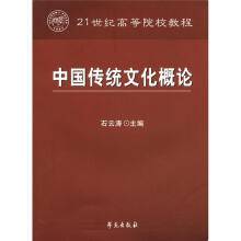 中国传统文化概论（2009年学苑出版社出版的图书）