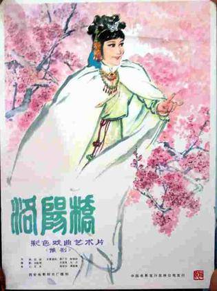 洛阳桥（中国大陆1982年刘斌导演的电影）