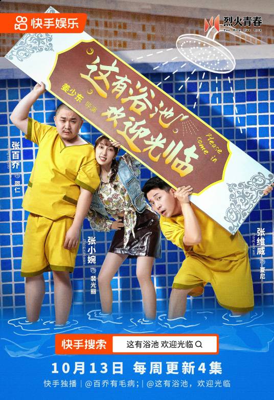 这有浴池,欢迎光临