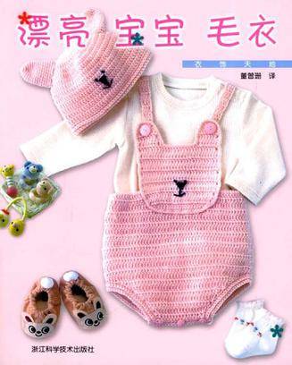 漂亮宝宝毛衣