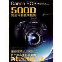 Canon EOS500D完全评测教学指南