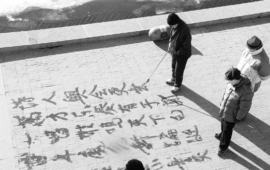 地书(用水在地上写字的艺术)