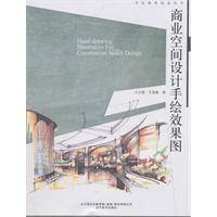 商业空间设计手绘效果图