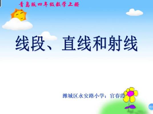 线段直线和射线