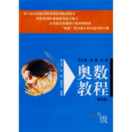 奥数教程·一年级