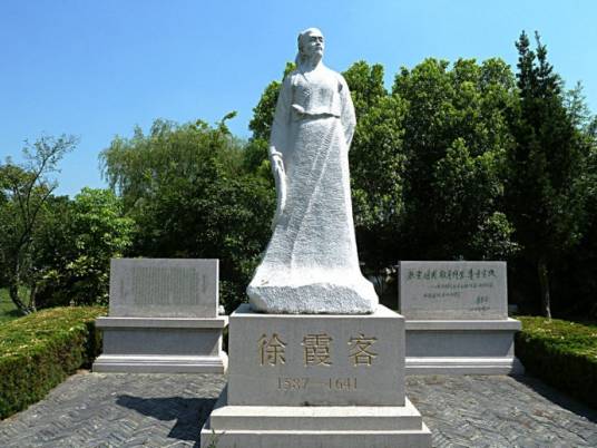 江阴市徐霞客纪念馆