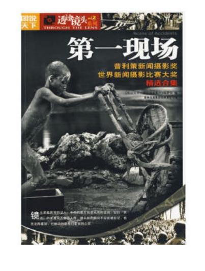 第一现场(2010年中国时代经济出版社出版的图书)