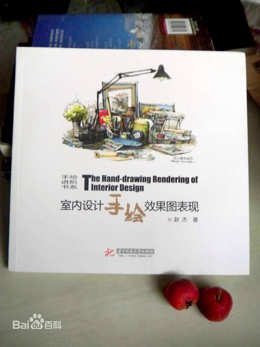 室内设计手绘效果图表现（2011年华中科技大学出版社出版的图书）