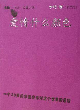 爱情什么颜色