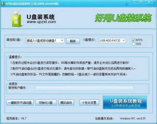 好用官网U盘装系统