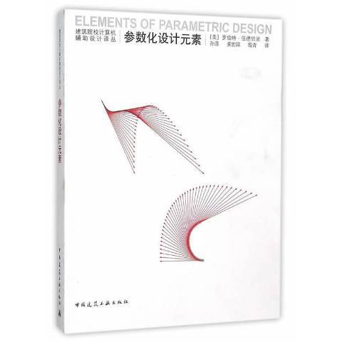 参数化设计元素