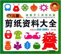 儿童图库大全:儿童剪纸资料大全