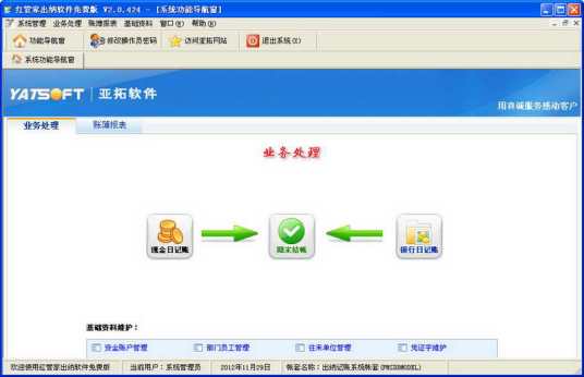 红管家出纳记帐软件