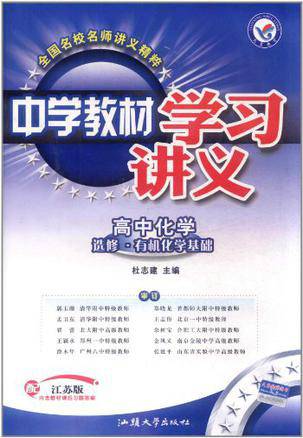 中学教材学习讲义（2005年出版的图书）
