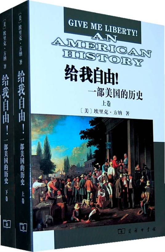 给我自由（2011年商务印书馆出版的图书）