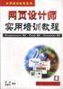 网页设计师实用培训教程