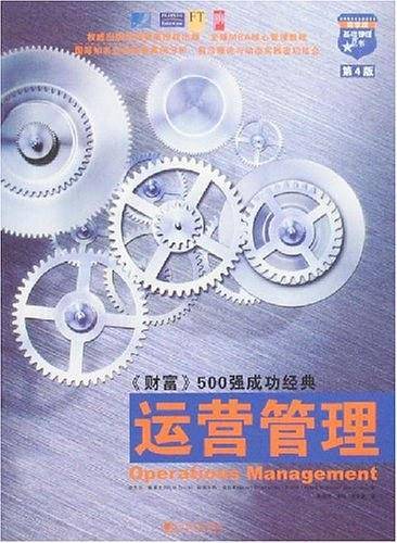 运营管理（2007年中国市场出版社出版的图书）
