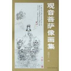 观音菩萨像画集