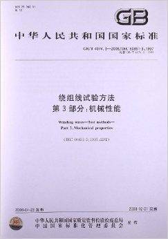 绕组线试验方法