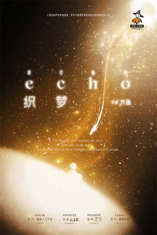 织梦（现代类剧本）