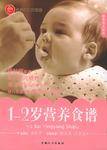 1-2岁营养食谱