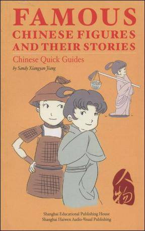 中国人物故事