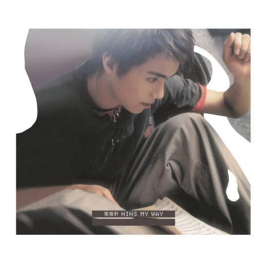 期待（2003年张敬轩演唱歌曲）