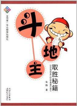 斗地主取胜秘籍