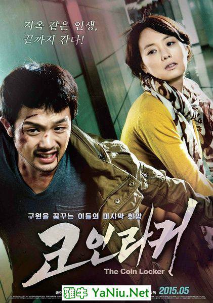 储物柜（2015年韩国电影）