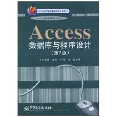 Access数据库与程序设计
