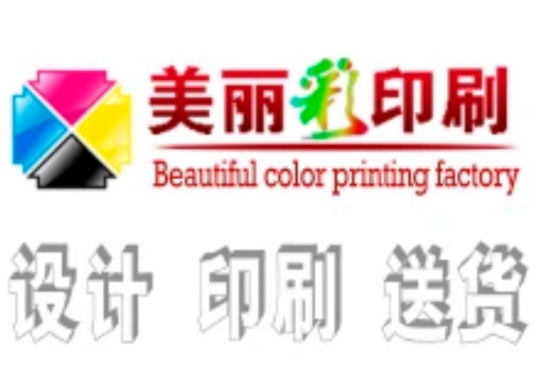 深圳美丽彩印刷厂