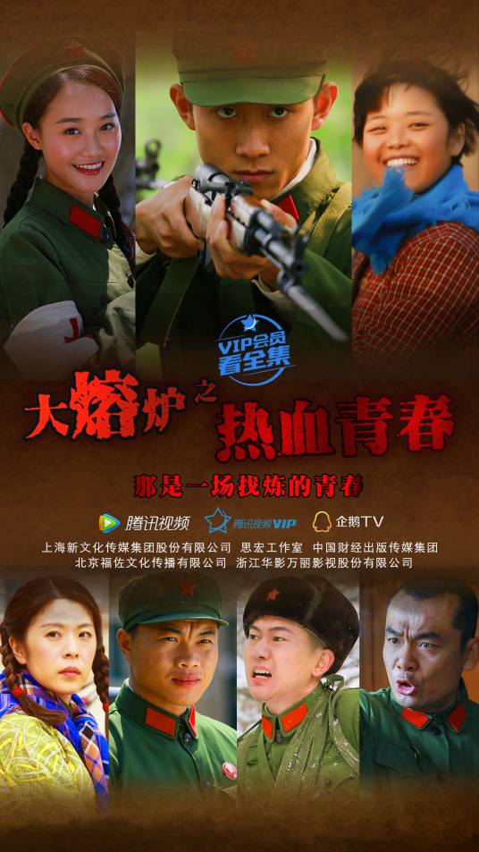 热血青春(2015年张一山主演的电视剧)