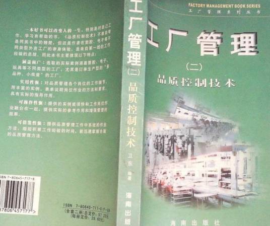 工厂管理（2000年海南出版社出版的图书）