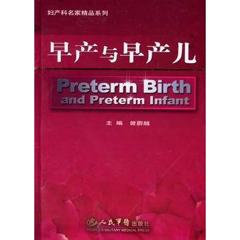 早产与早产儿