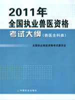 执业兽医资格考试教材