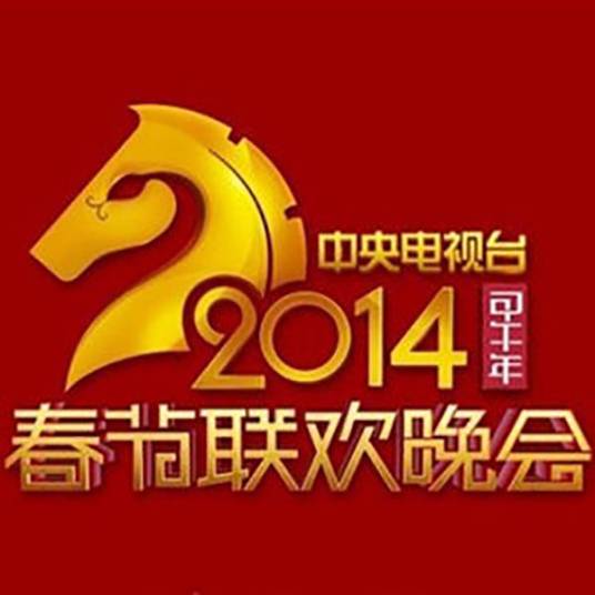 想你的365天(2014年央视春晚演唱歌曲)